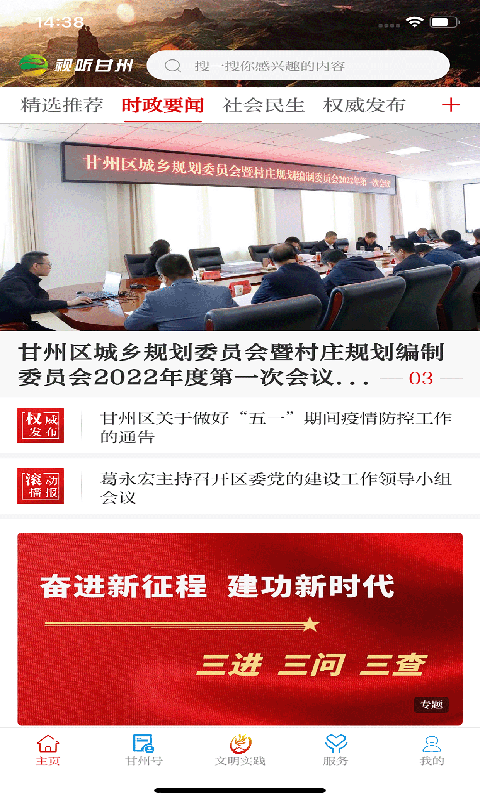 精彩截图-视听甘州2026官方新版