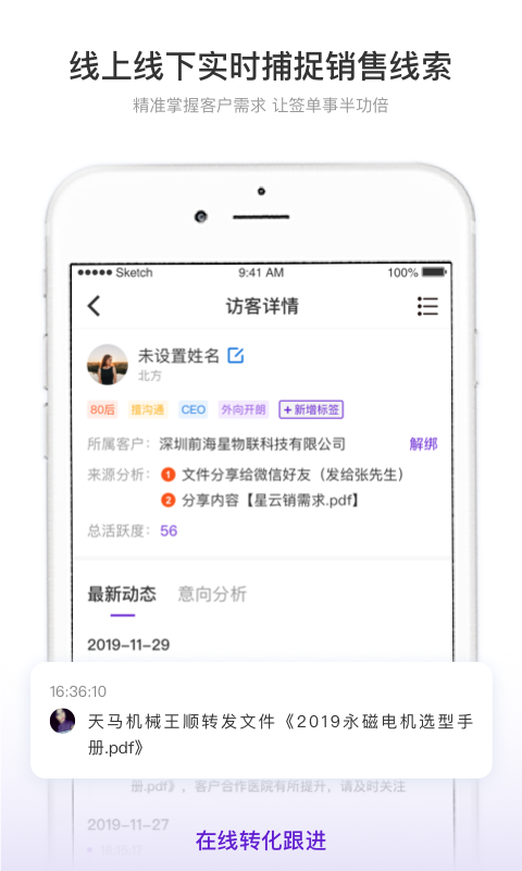 精彩截图-星云销2026官方新版