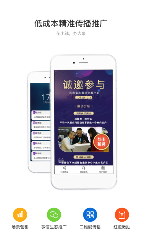 精彩截图-星云销2026官方新版