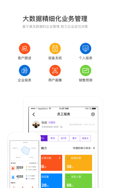 精彩截图-星云销2026官方新版