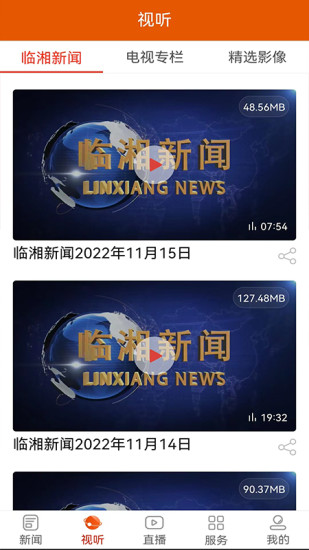 精彩截图-品质临湘2024官方新版