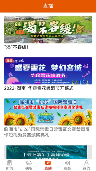 精彩截图-品质临湘2024官方新版