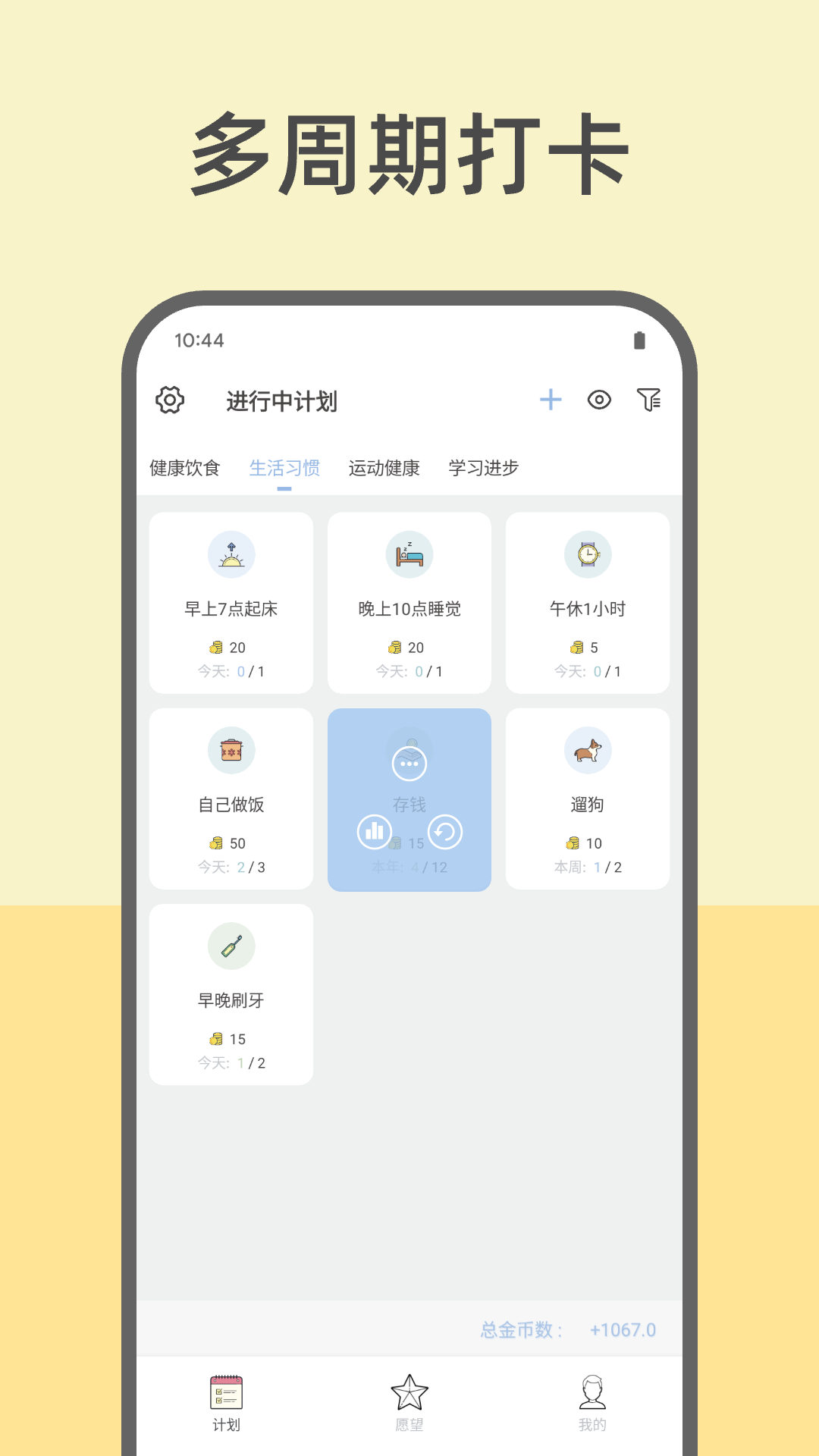 精彩截图-元气打卡2025官方新版