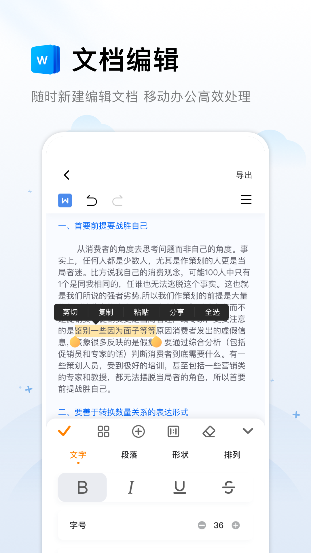 word文档手机版截图