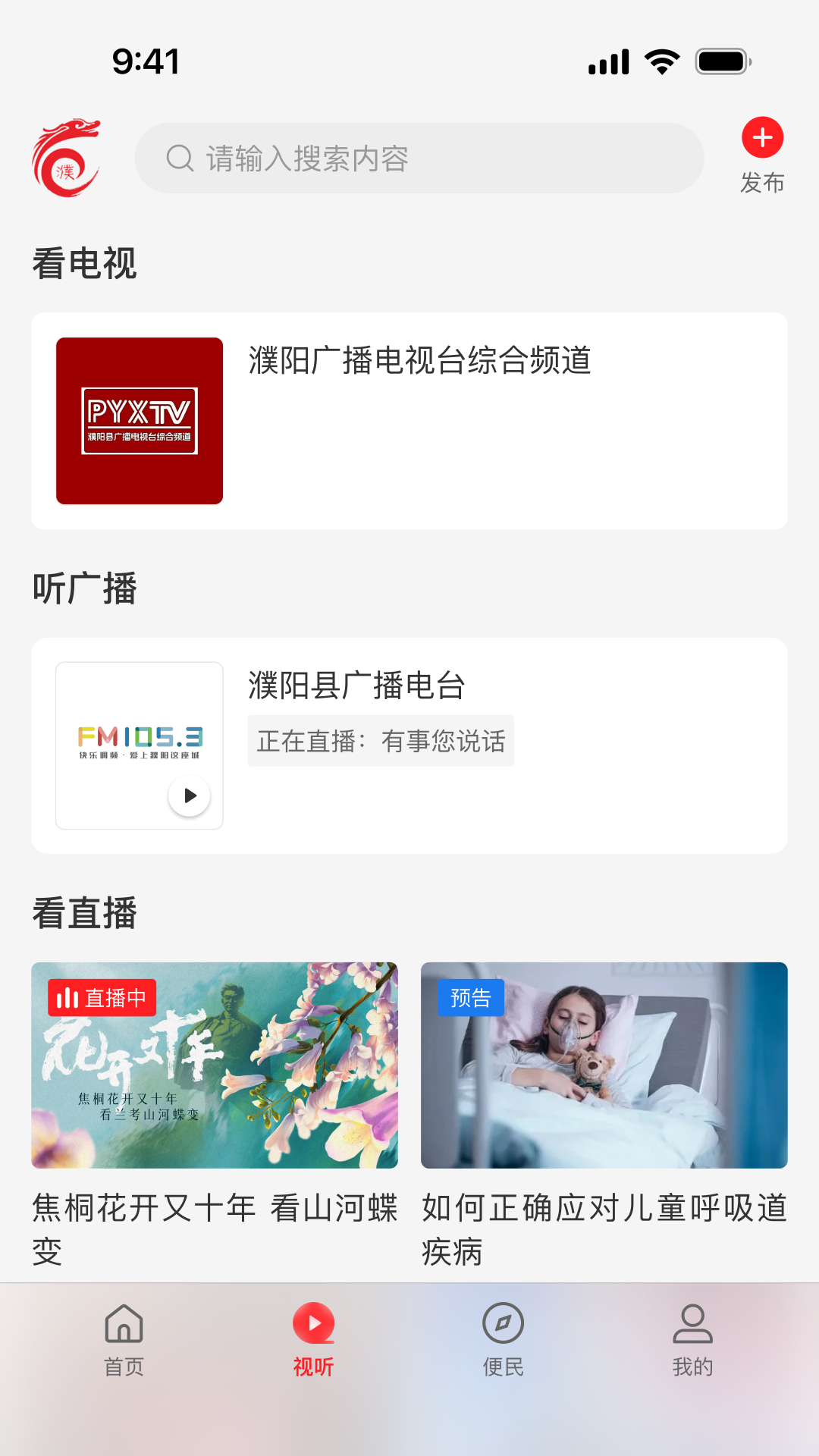 精彩截图-云上濮阳县2025官方新版