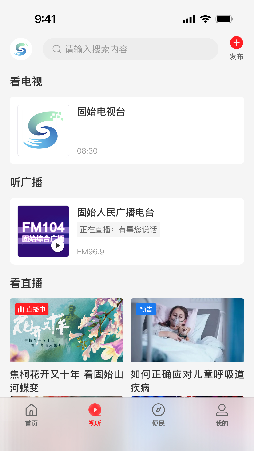 精彩截图-云上固始2025官方新版