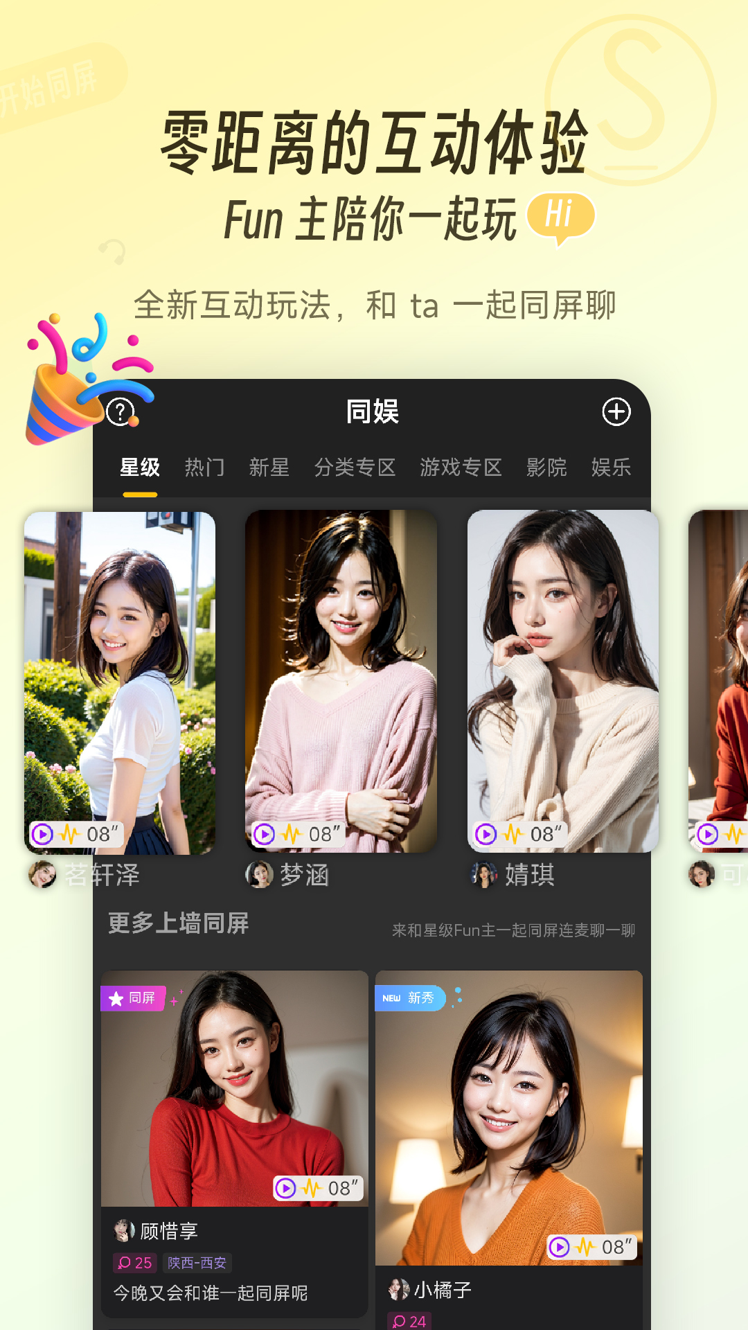 精彩截图-同娱2025官方新版