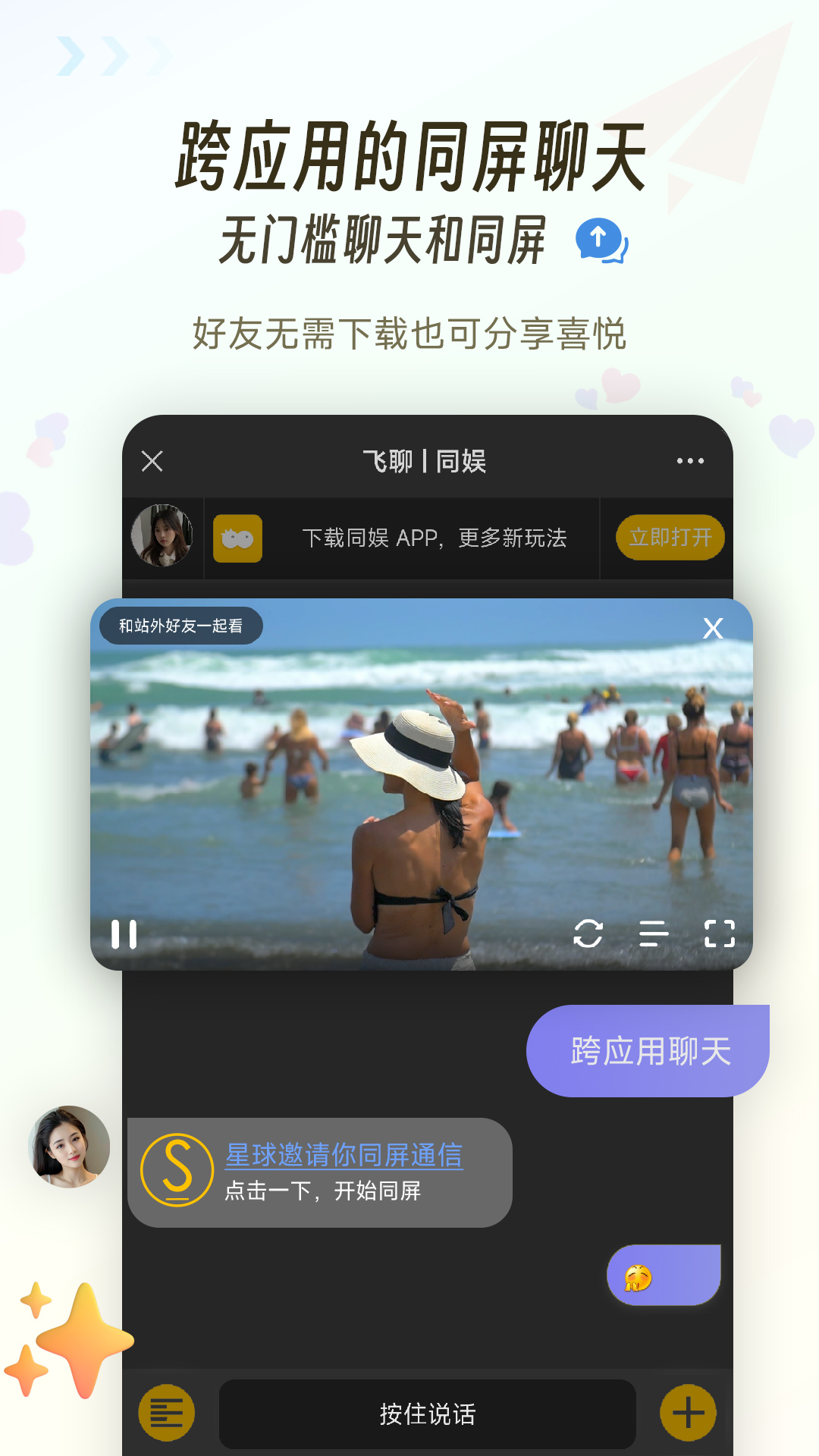 精彩截图-同娱2025官方新版
