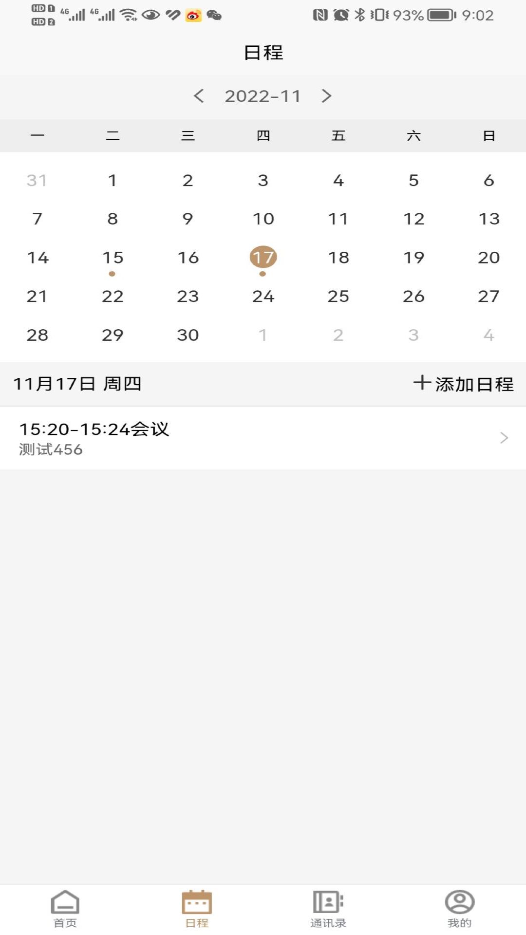 精彩截图-光合2026官方新版