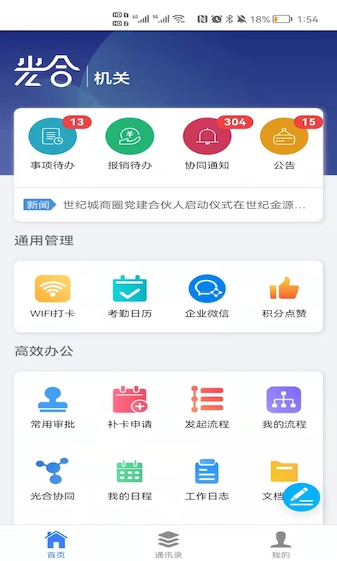 精彩截图-光合2026官方新版