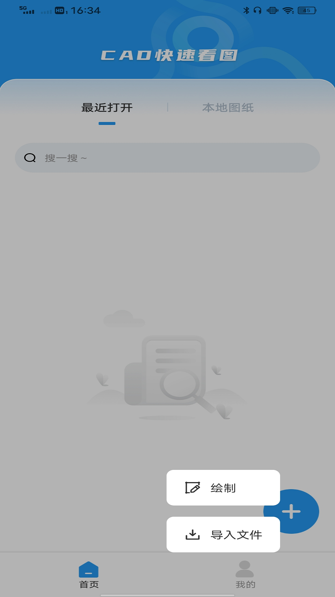 精彩截图-CAD快速看图画图2026官方新版