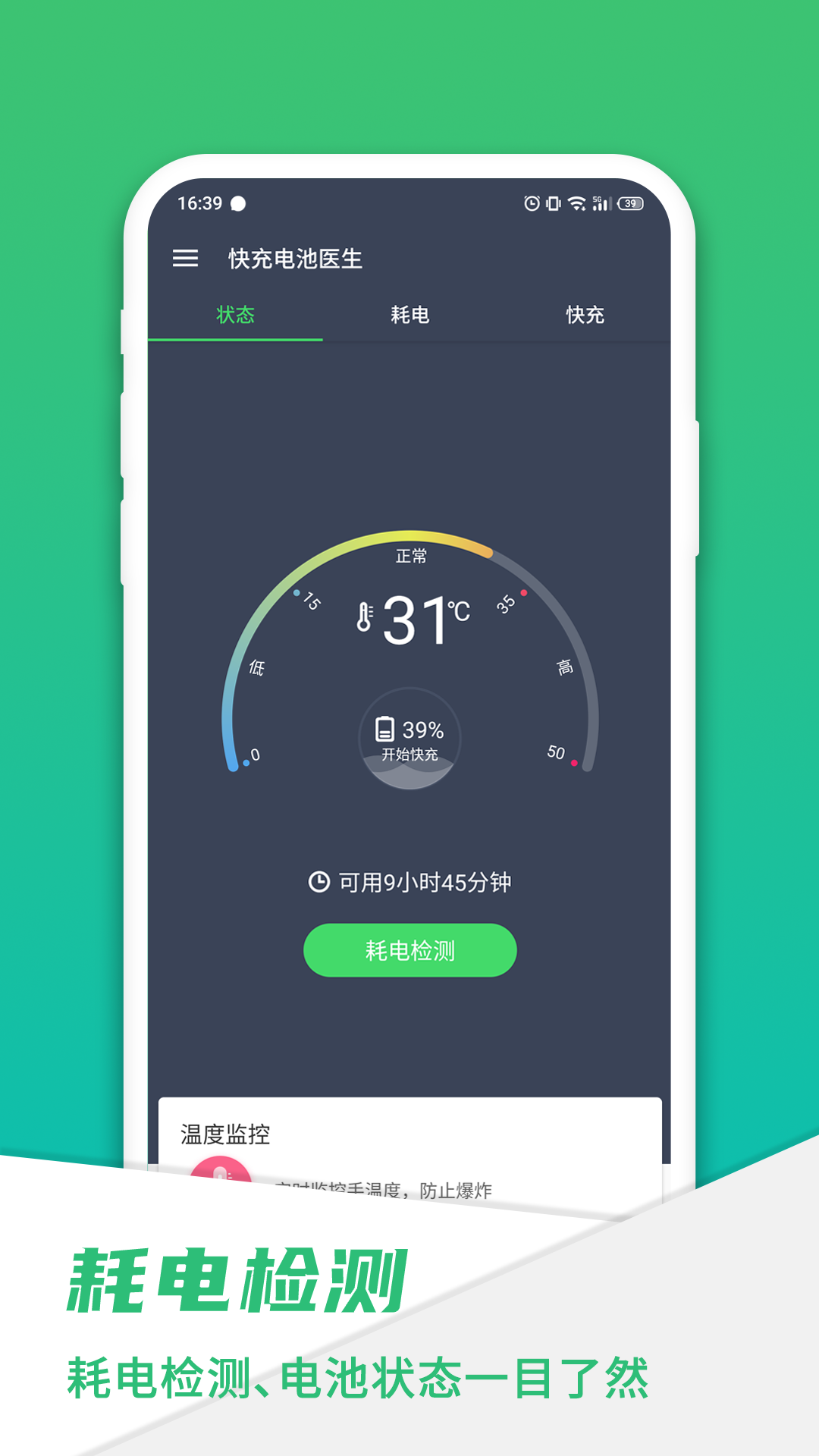 精彩截图-手机电池骑士2025官方新版