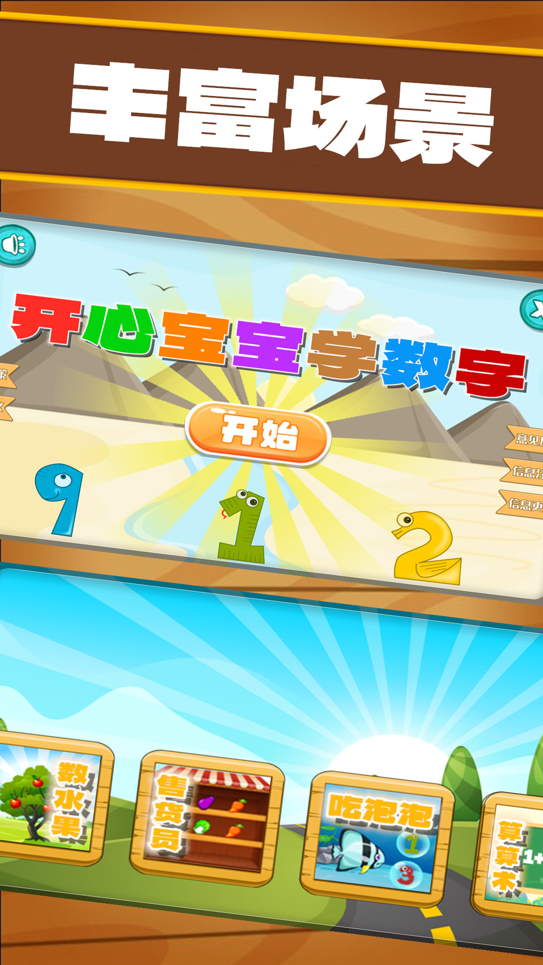 精彩截图-开心宝宝学数字2026官方新版