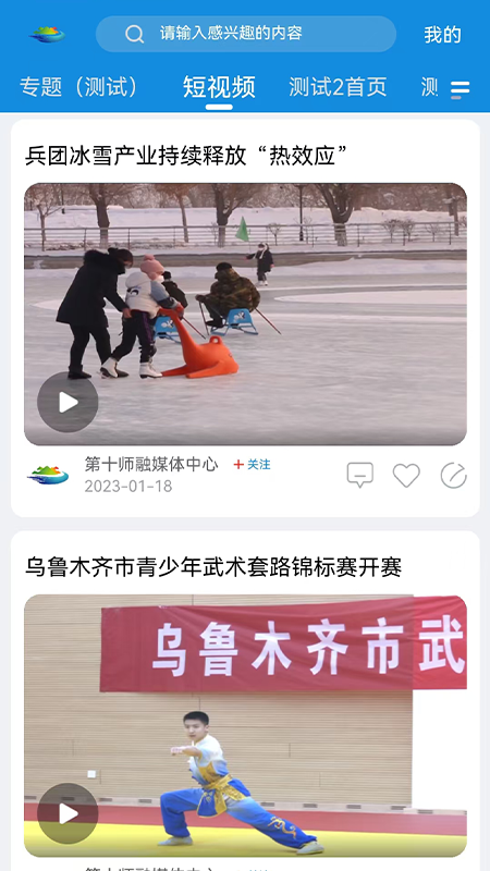 精彩截图-云上北屯2025官方新版