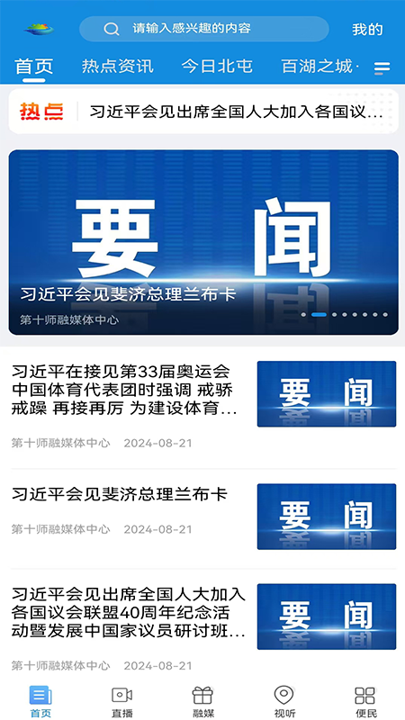 精彩截图-云上北屯2025官方新版
