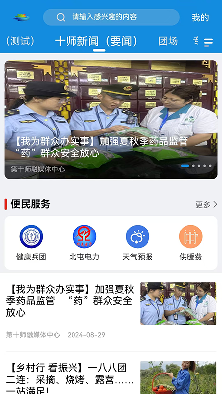 精彩截图-云上北屯2025官方新版