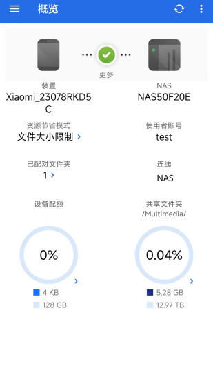 精彩截图-Qsync Pro2024官方新版