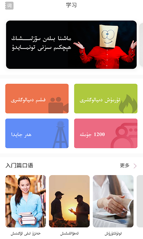 普通话助手 截图 1