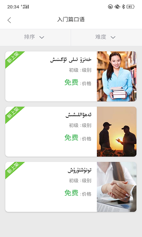 普通话助手 截图 2