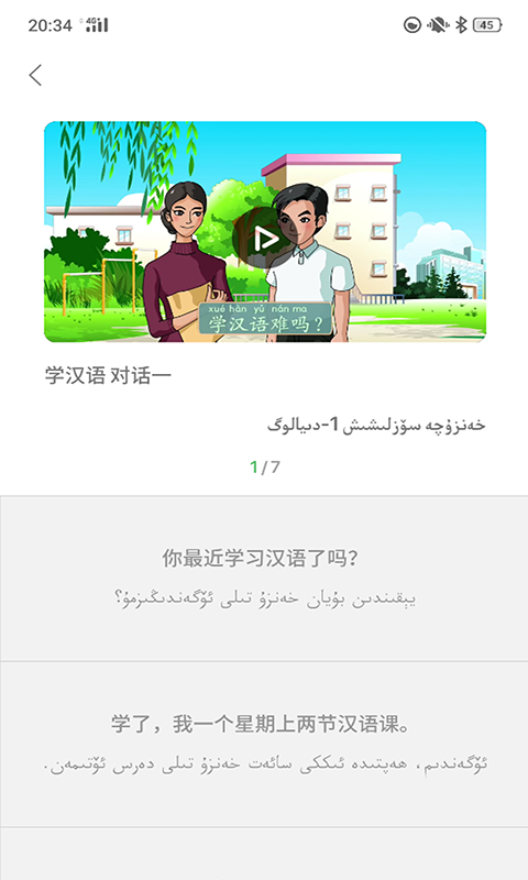 精彩截图-普通话助手2026官方新版