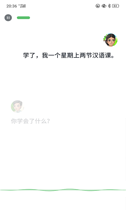 普通话助手 截图 4