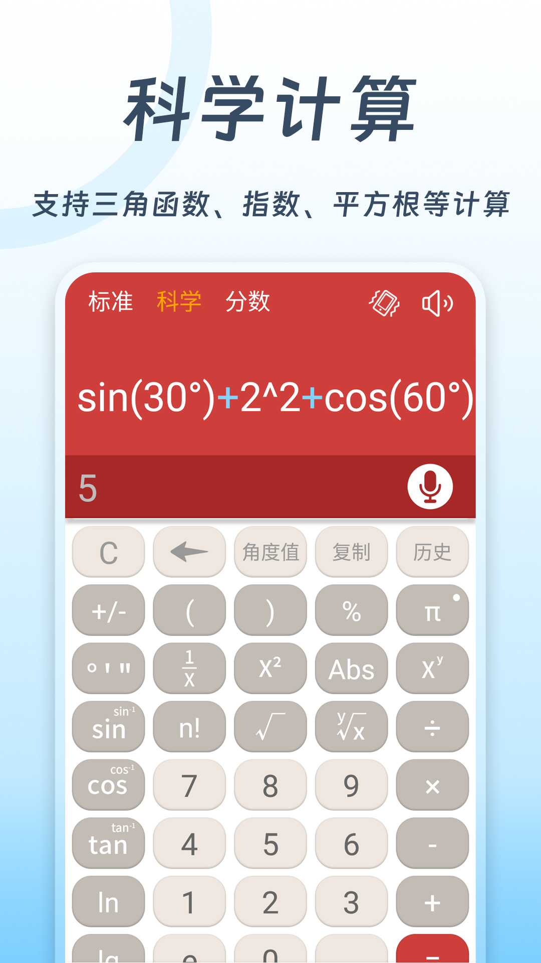 精彩截图-全民计算器2026官方新版