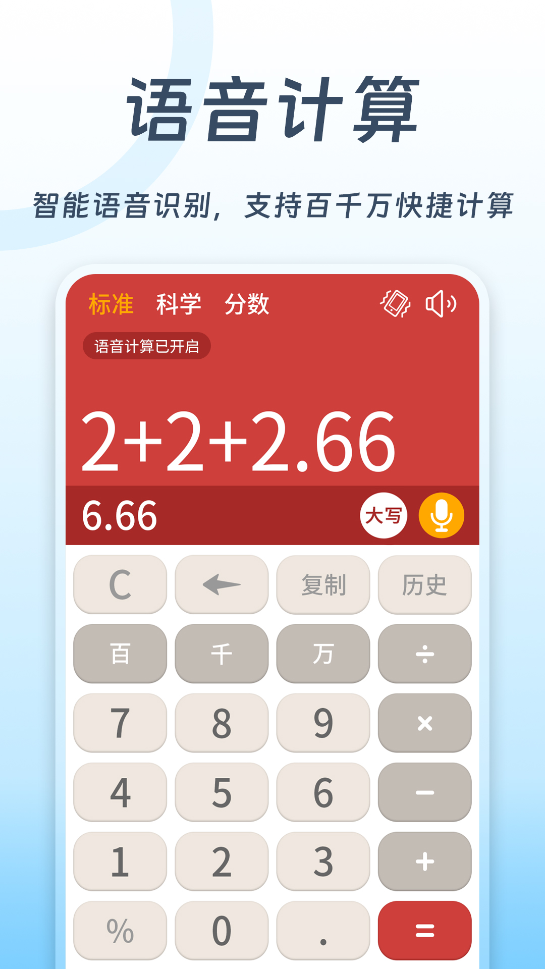 精彩截图-全民计算器2026官方新版