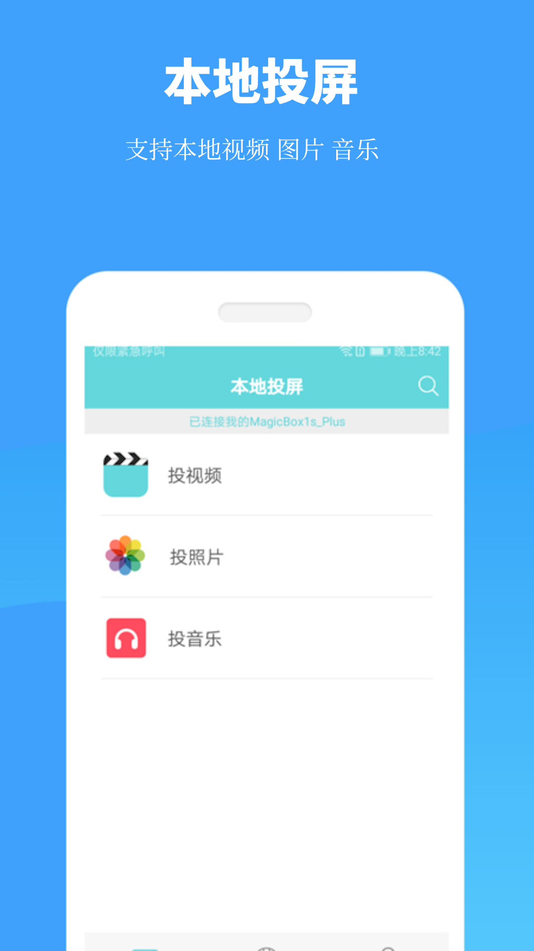 精彩截图-手机投屏2026官方新版