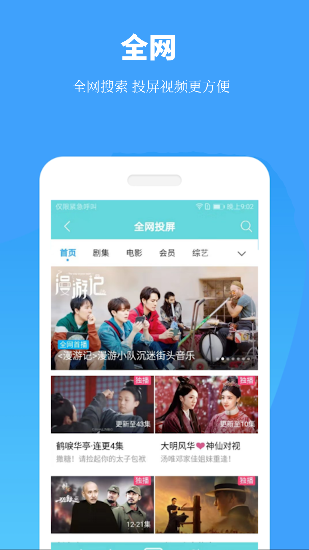 精彩截图-手机投屏2026官方新版