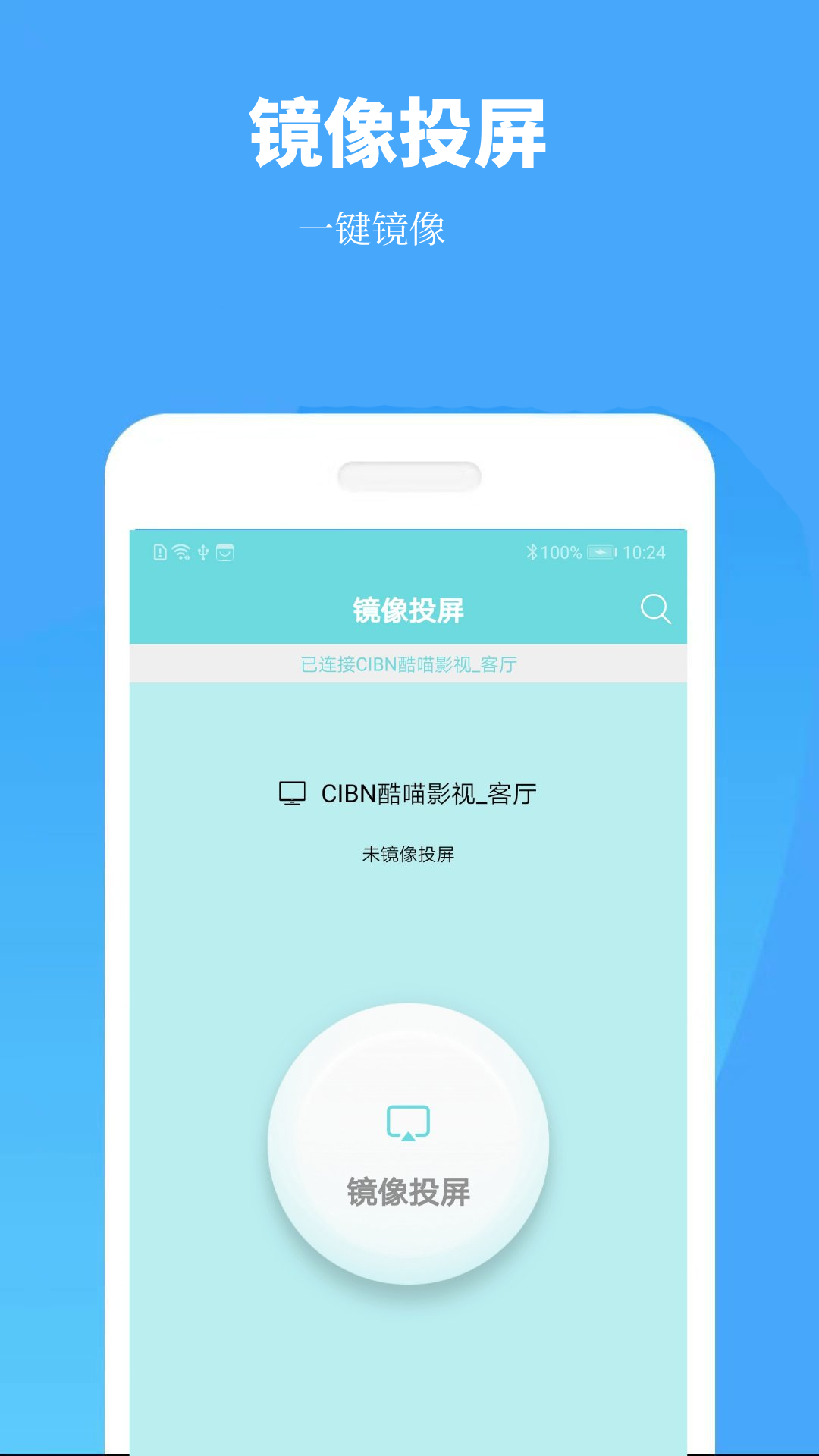 精彩截图-手机投屏2026官方新版