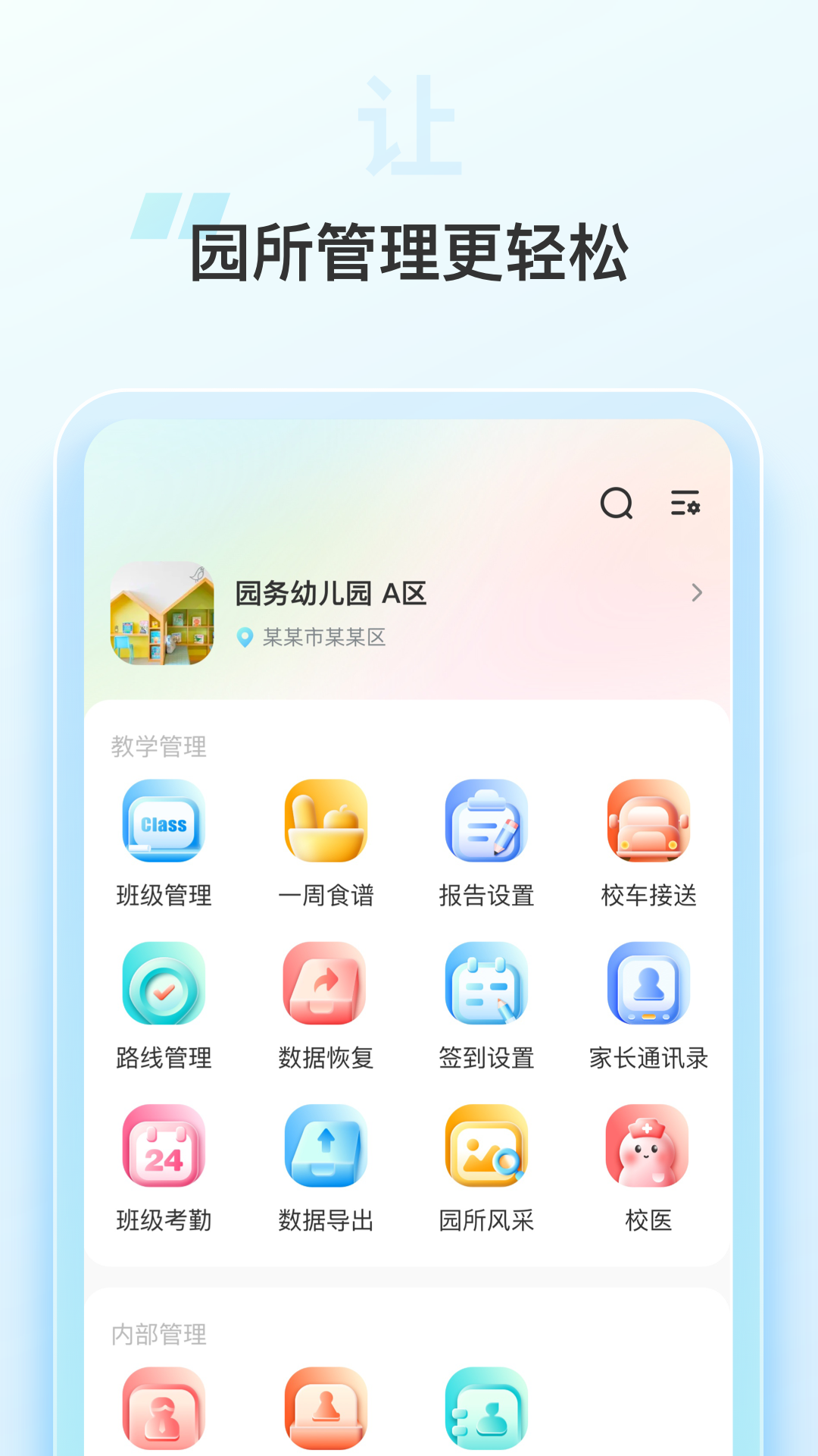 精彩截图-园务手记2025官方新版