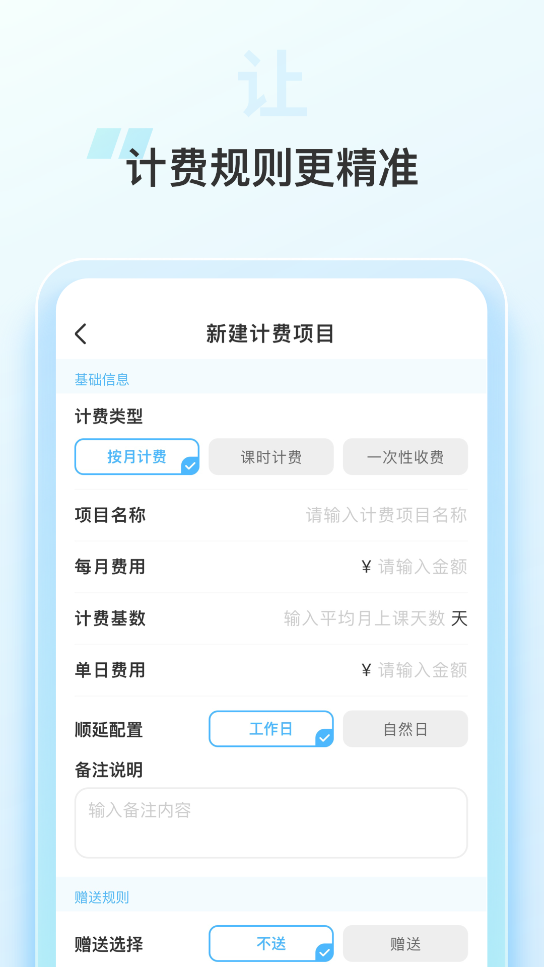 精彩截图-园务手记2025官方新版
