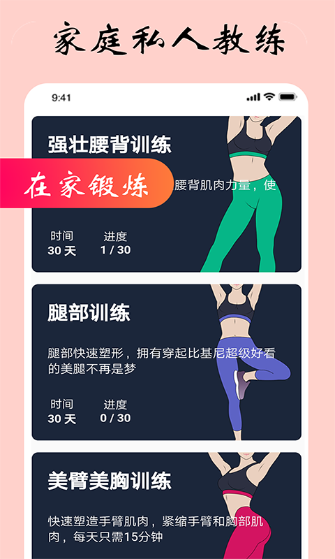 女性健身减肥截图