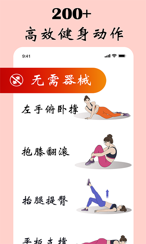 女性健身减肥截图