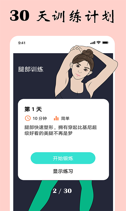 女性健身减肥截图