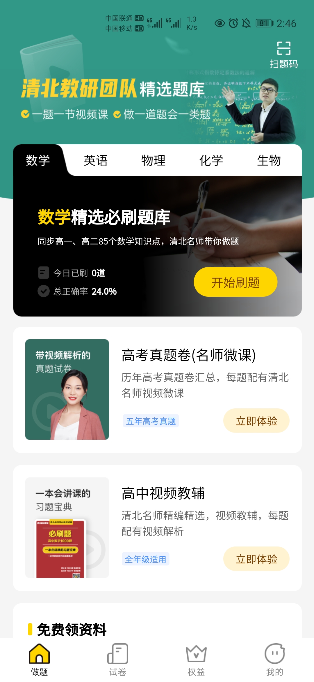 精彩截图-清北道远题库2025官方新版