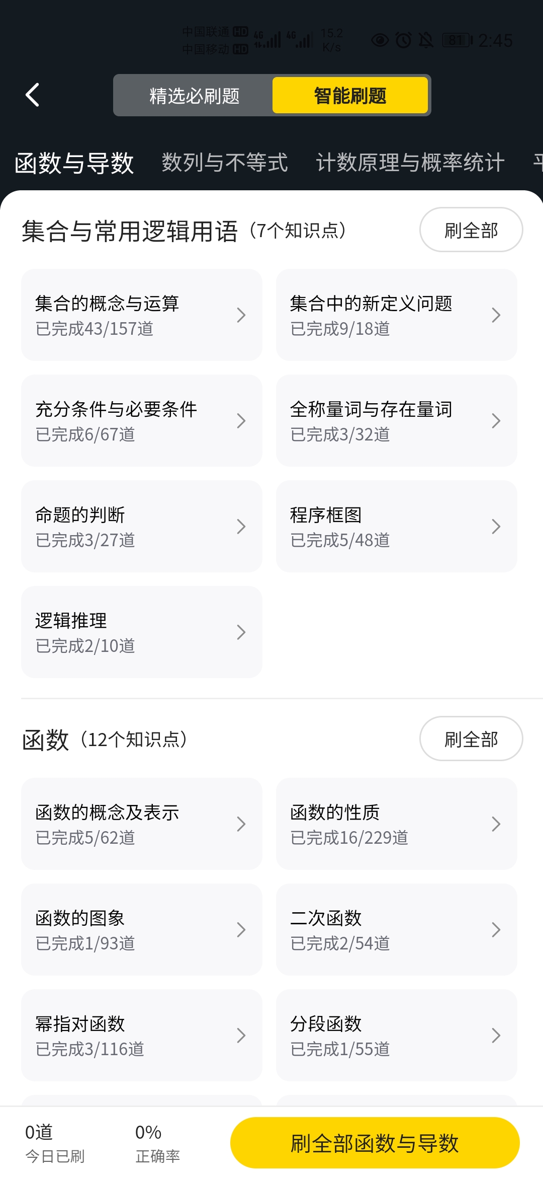 精彩截图-清北道远题库2025官方新版