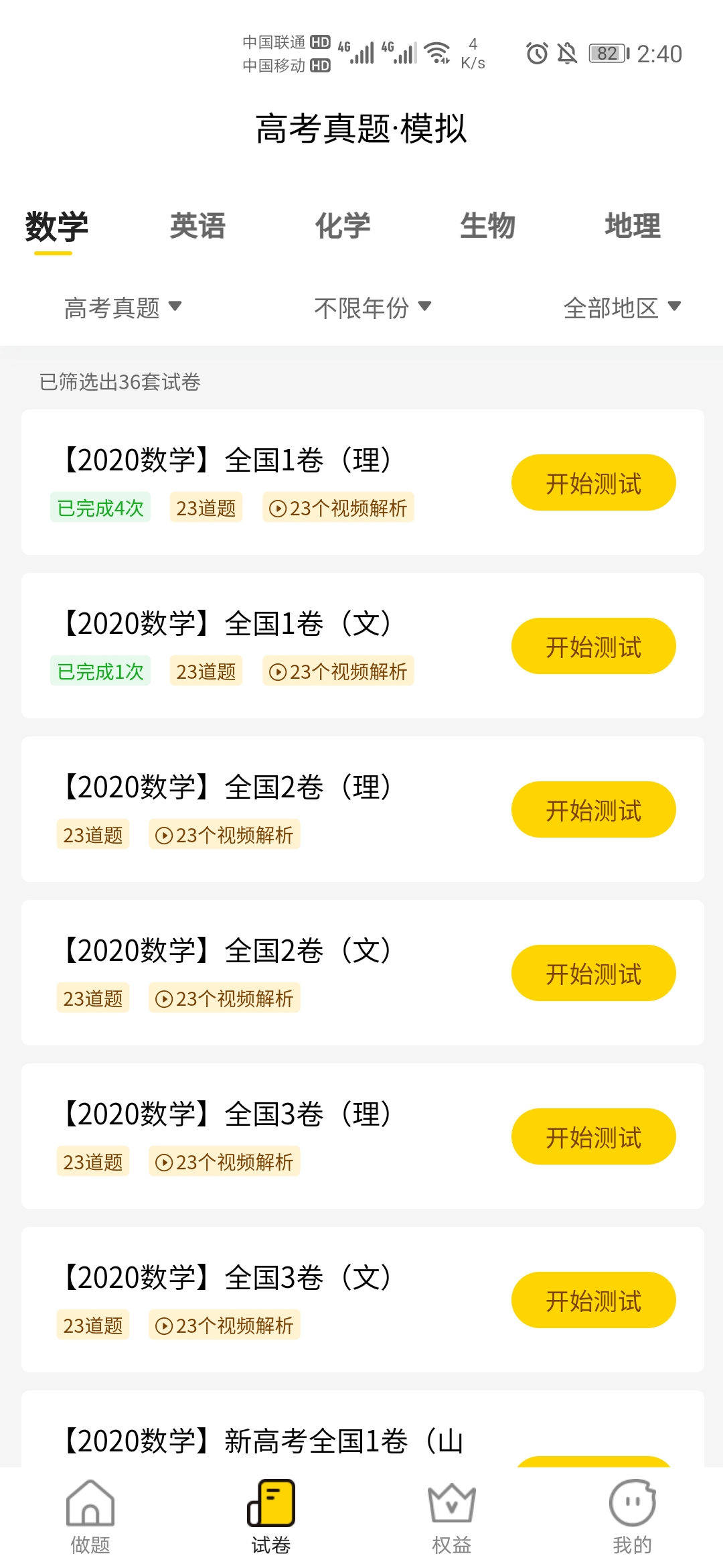 精彩截图-清北道远题库2025官方新版
