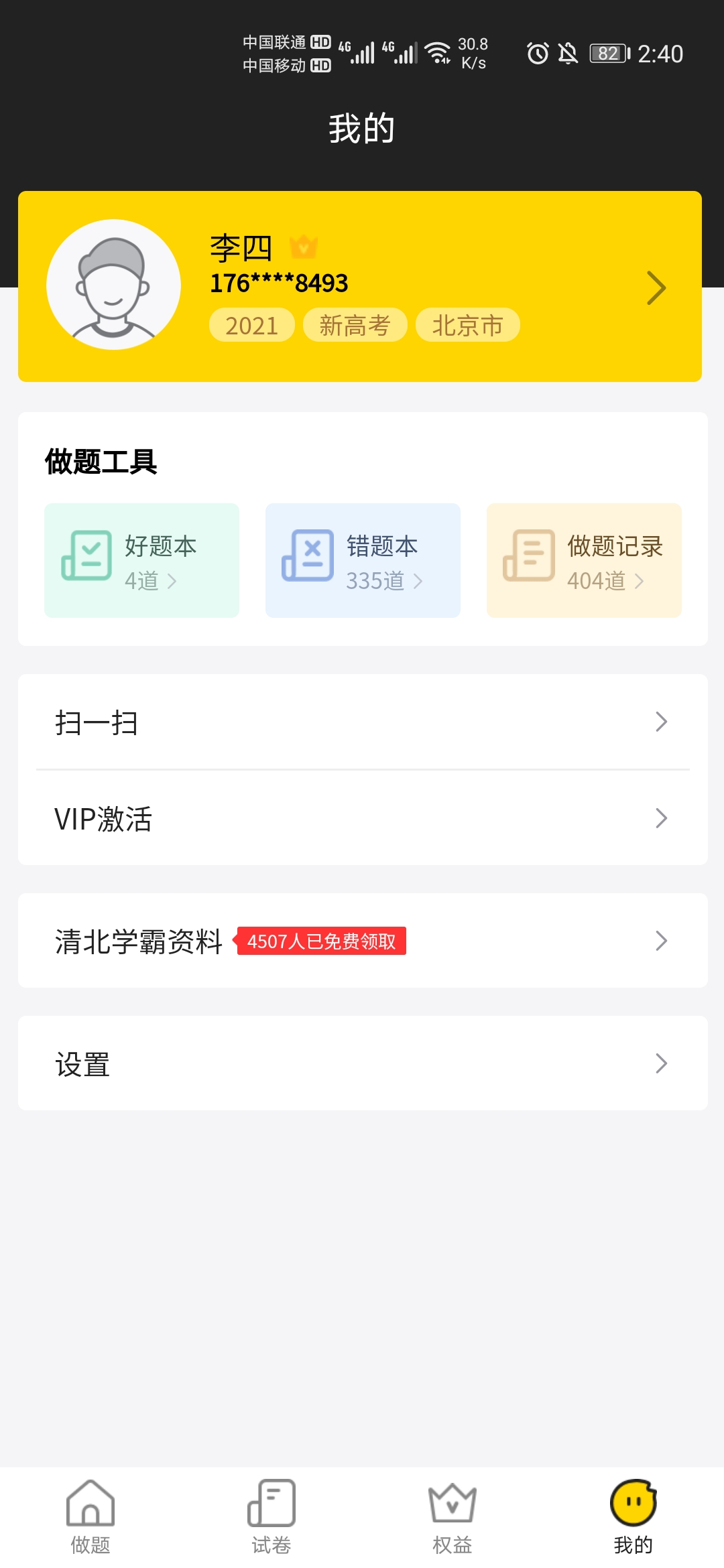 精彩截图-清北道远题库2025官方新版