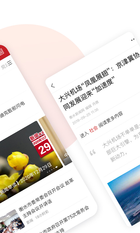 精彩截图-衡水日报2026官方新版