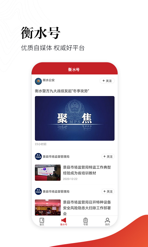 精彩截图-衡水日报2026官方新版