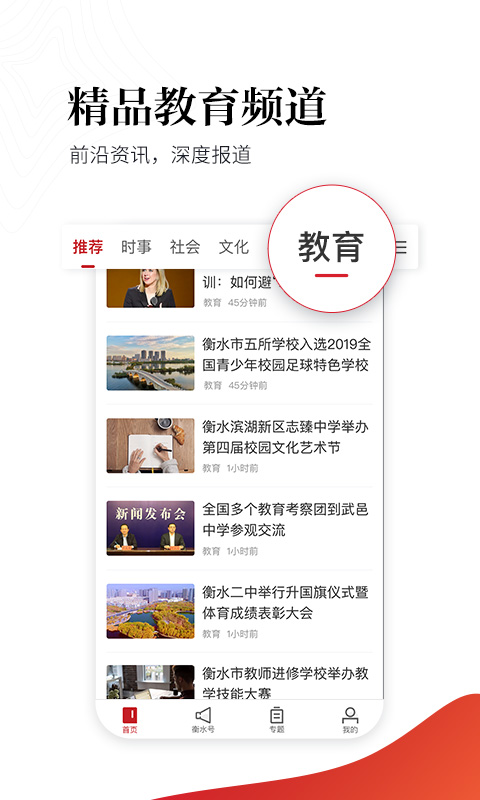 精彩截图-衡水日报2026官方新版