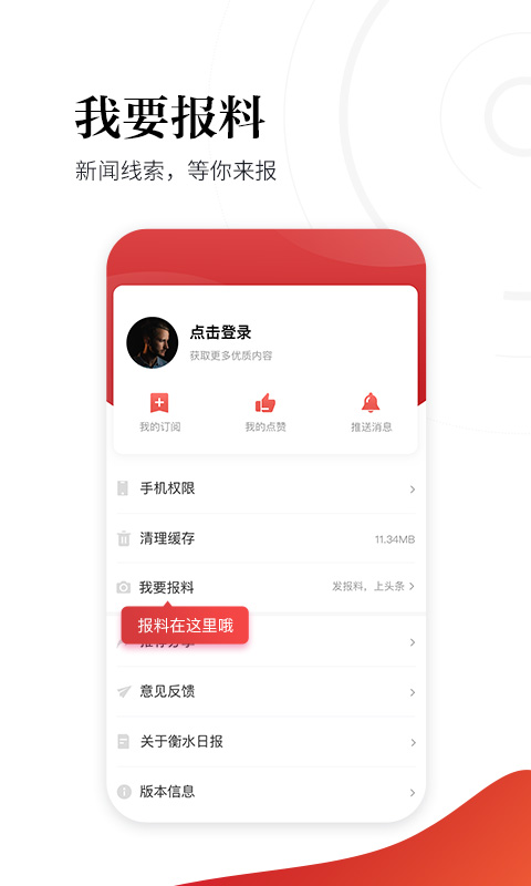 精彩截图-衡水日报2026官方新版