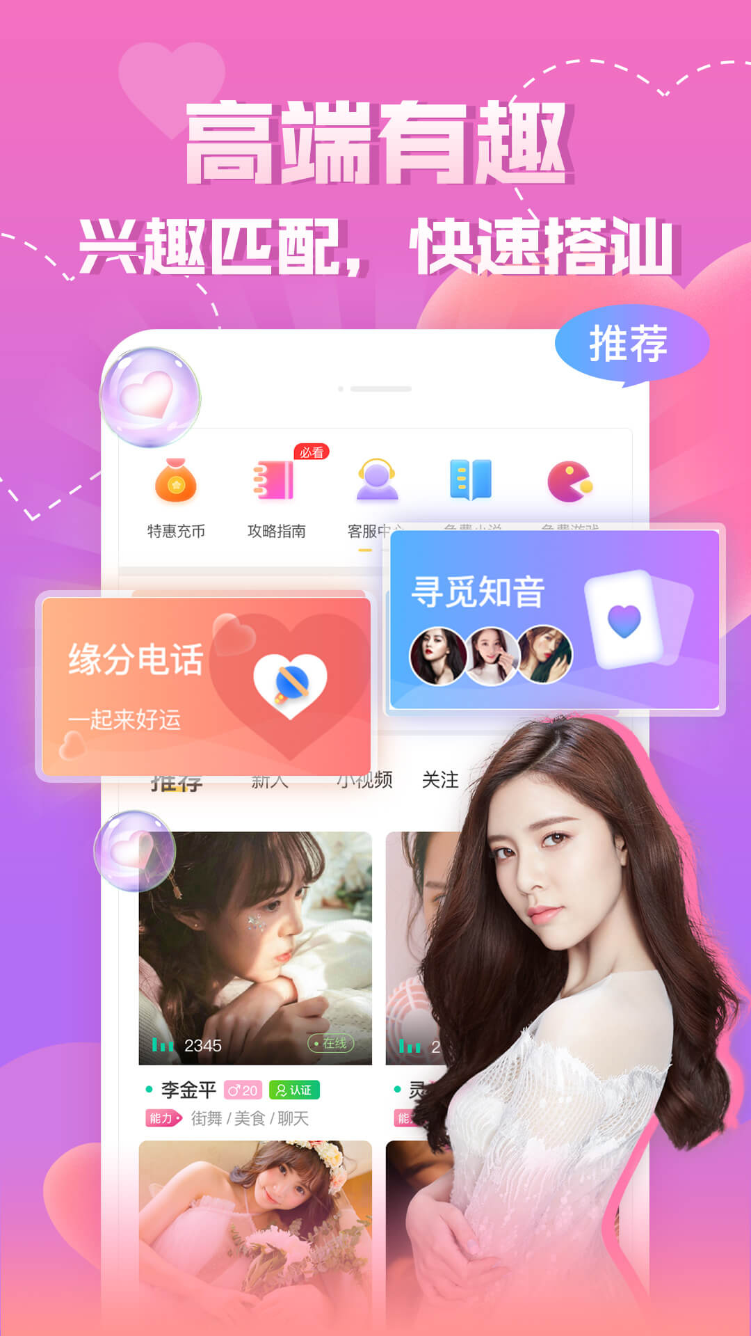 精彩截图-知趣聊天2026官方新版