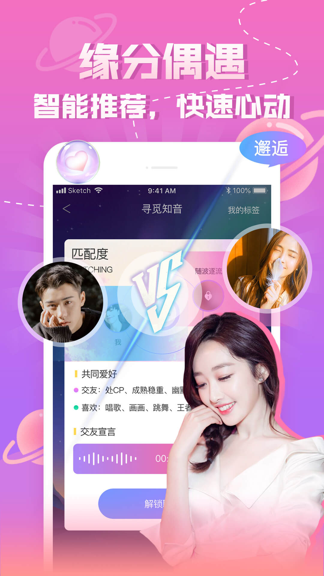 知趣聊天安卓版高清截图