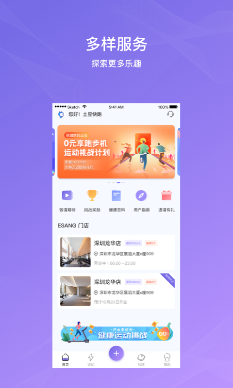 伊尚运动安卓版高清截图