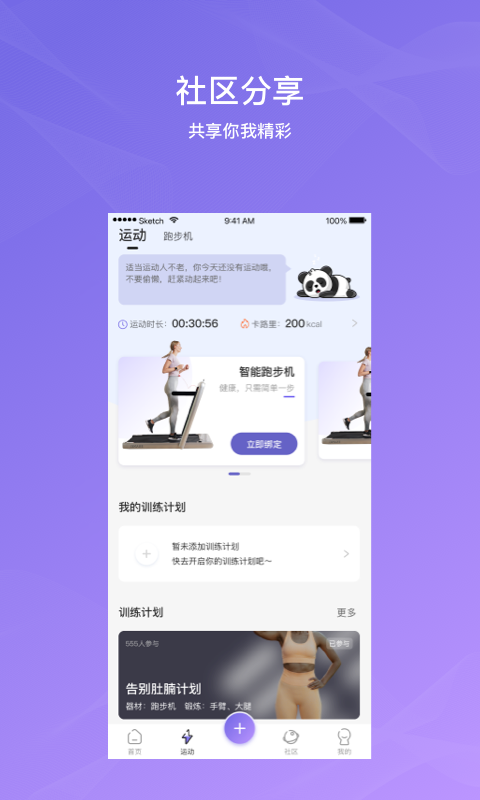 伊尚运动安卓版高清截图