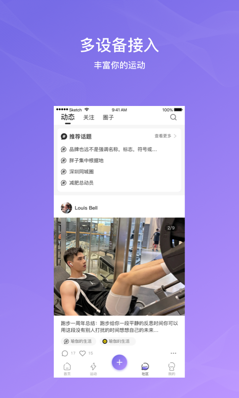 伊尚运动安卓版高清截图