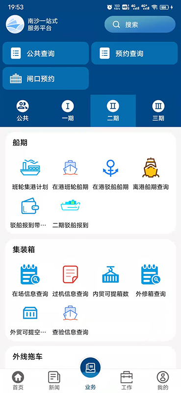 精彩截图-一港通2026官方新版
