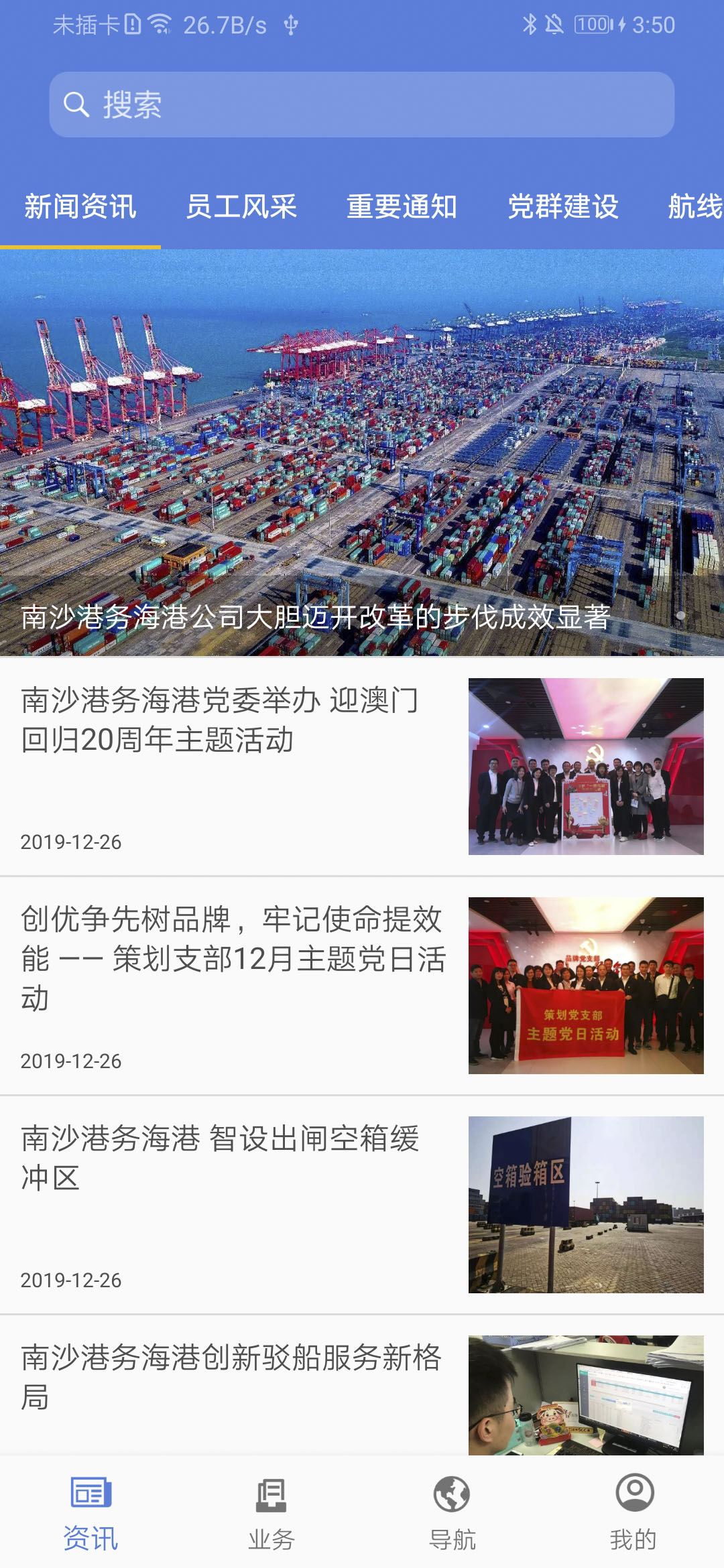 精彩截图-一港通2026官方新版